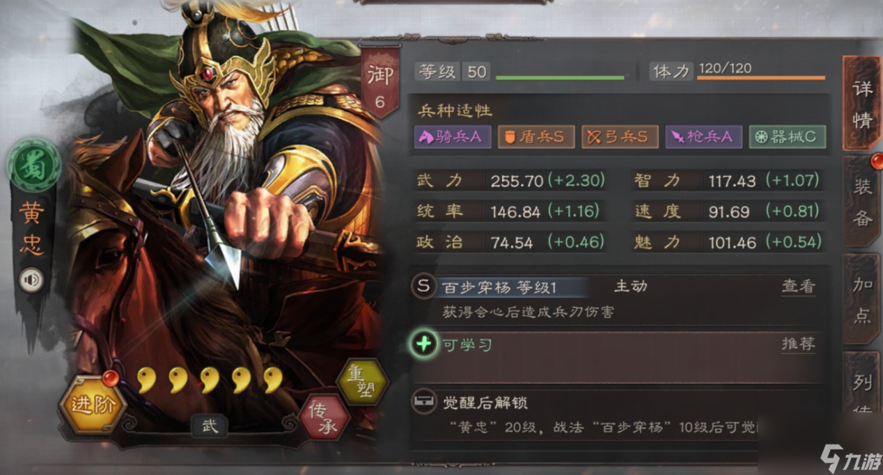 三国志战略版黄忠介绍